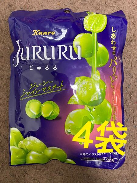 じゅるる シャインマスカット味 4袋