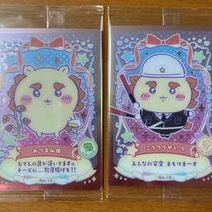 ちいかわウエハース ラッキーカードコレクション シーサー2枚セット