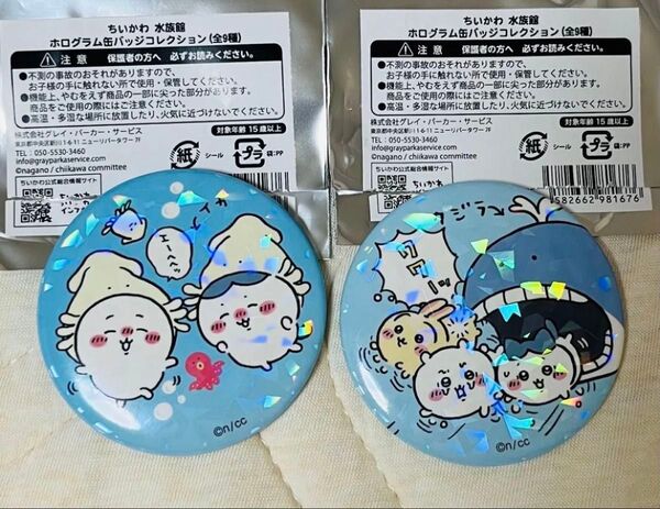 ちいかわ水族館 ホログラム缶バッジコレクション ちいかわ&ハチワレ ちいかわ&ハチワレ&うさぎ2つセット
