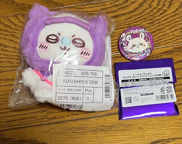 ちいかわ×サンリオキャラクターズコラボ モモンガとクロミ マスコットホルダー&トーキョーちいかわ ホログラム缶バッジコレクション
