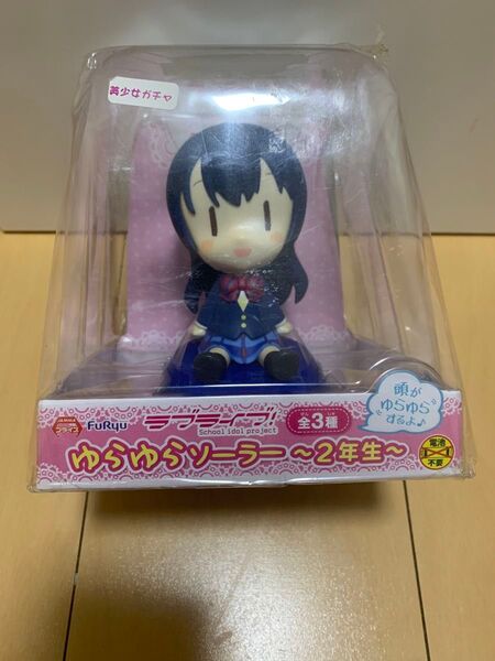 ラブライブ ゆらゆらソーラー 園田海未