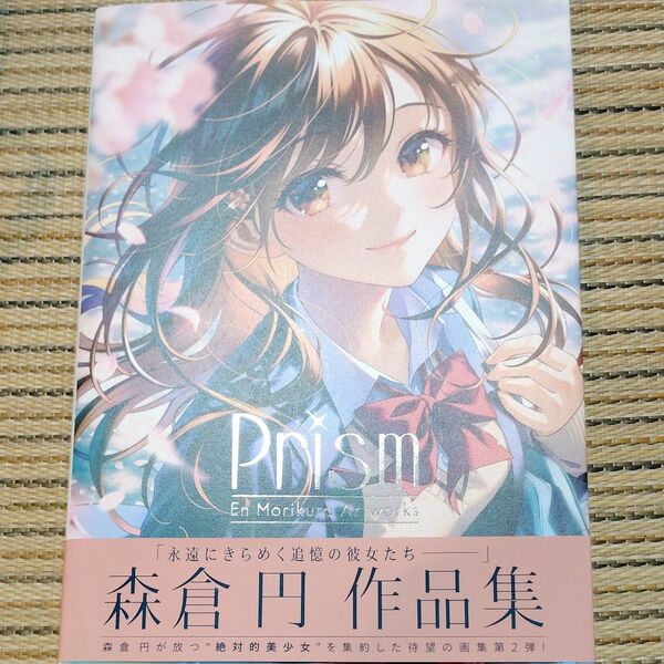森倉円作品集 Prism