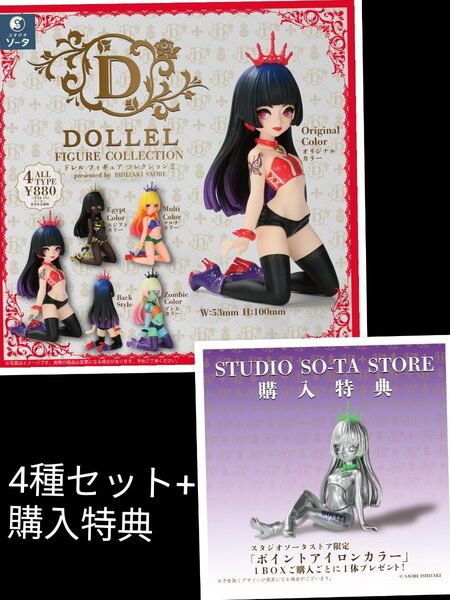 DOLLEL FIGURE COLLECTION2【1BOX/4個入】DOLLEL FIGURE COLLECTION2購入