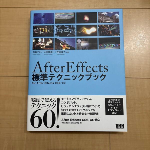 After Effects標準テクニックブック for After Effects CS6/CC