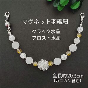 マグネット羽織紐 H-1090 クリアビーズボール(イエロー) 長羽織 レース羽織 着物 羽織 羽織留め マグネット はおりひも