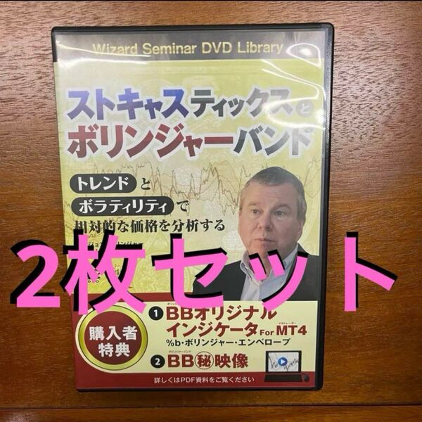 【DVD2枚】 ストキャスティクスとボリンジャーバンド 一目均衡表の基本から実践まで