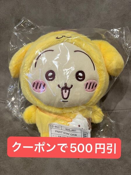 ちいかわ サンリオ ポムポムプリン ぬいぐるみ うさぎ 【新品未使用 未開封品】タグ付き