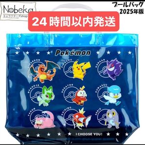 期間限定価格 ポケモン プールバック