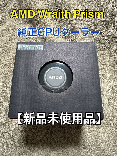 AMD Wraith Prism リテールクーラー 【新品未使用品】国内正規品