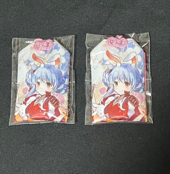 兎田ぺこら お守り正月ver 2個セット 未開封 ホロライブ