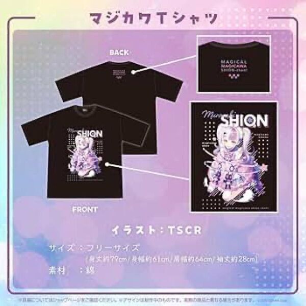 紫咲シオン 誕生日記念2022 マジカワTシャツ ホロライブ