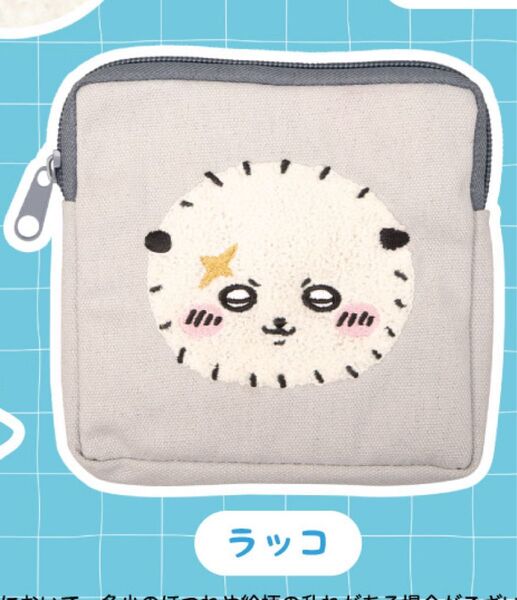 ちいかわ もこもこポーチ2 ラッコ