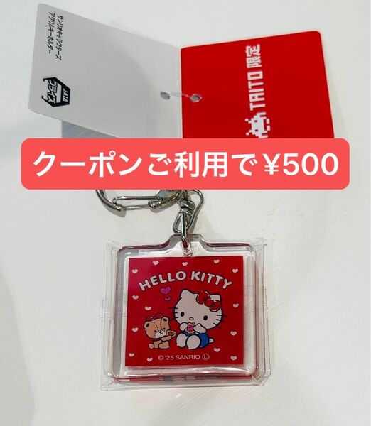 TAITO限定 タイトー限定 サンリオキャラクターズ アクリルキーホルダー キーホルダー Sanrio ハローキティ キティちゃん