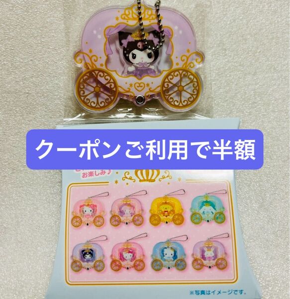 サンリオ カスタムアクリルチャーム クロミ プリンス&プリンセス キーホルダー
