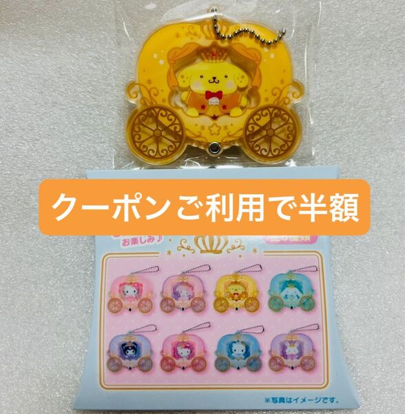 サンリオ カスタムアクリルチャーム ポムポムプリン プリンス&プリンセス キーホルダー プリン