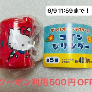 サンリオキャラクターズ コインシリンダー ハローキティ キティちゃん