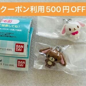 めじるしアクセサリー サンリオキャラクターズオールスターズ Part.2 シュガーバニーズ しろうさ くろうさ シュガバニ