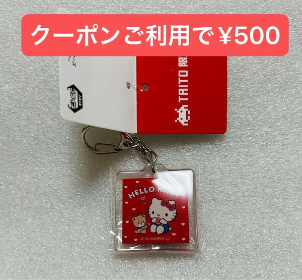 TAITO限定 タイトー限定 サンリオキャラクターズ アクリルキーホルダー キーホルダー Sanrio ハローキティ キティちゃん