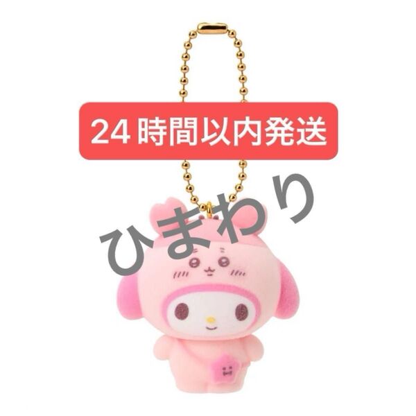サンリオ ちいかわ シークレットフロッキーマスコットチャーム 古本屋 カニちゃん マイメロディ