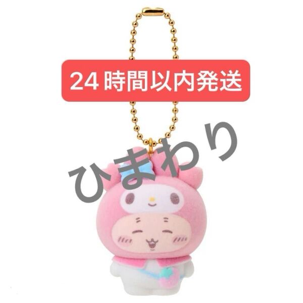 サンリオ ちいかわ シークレットフロッキーマスコットチャーム マイメロディ 古本屋 カニちゃん