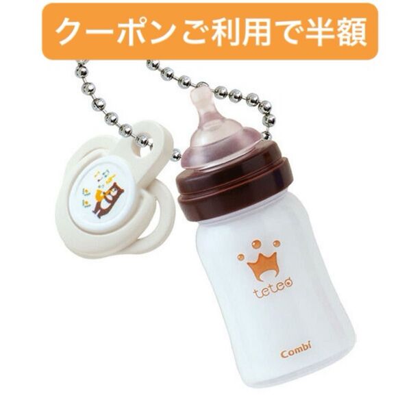 Combi ミニチュアチャーム コンビ 哺乳瓶+おしゃぶり