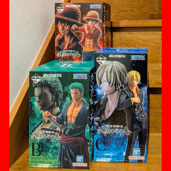 一番くじ ワンピース 試練のその先へ A賞 モンキー・D・ルフィ B賞 ロロノア・ゾロ C賞 サンジ MASTERLISE