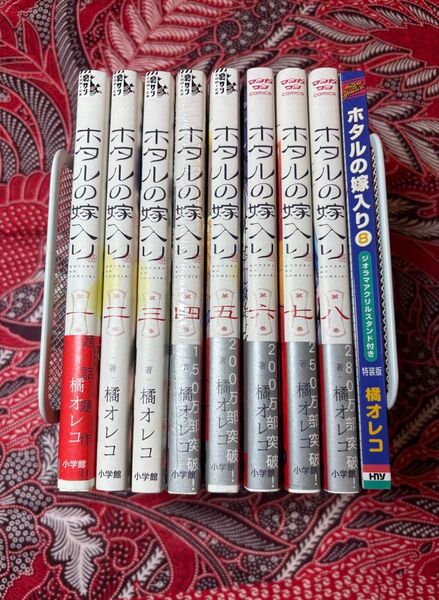 【6/23発売8巻特装版含】ホタルの嫁入り 1〜8巻 全巻 橘オレコ