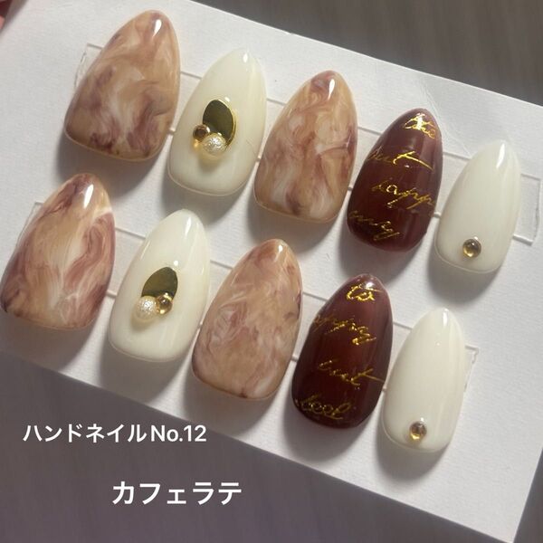 ハンドネイルチップNo.12 カフェラテ
