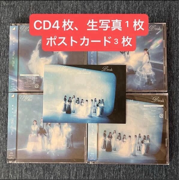 櫻坂46 生写真 ポストカード Make or Break 初回限定盤 ABCD 12th Single CD BluRay