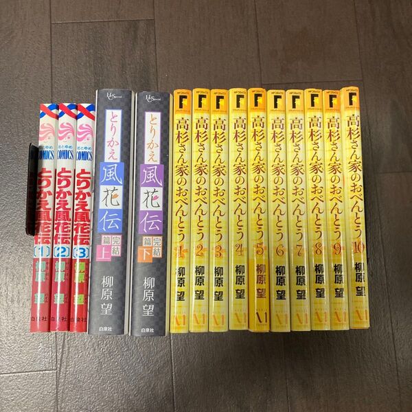高杉さん家(ち)のおべんとう 全巻など15冊セット(MFコミックス フラッパーシリーズ) 柳原望/著