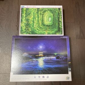 ジグソーパズル天空物語、恋のトンネル 2つセット