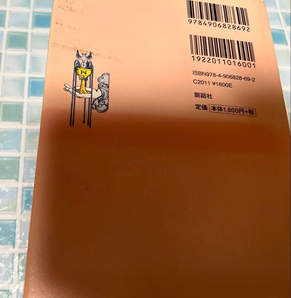 ブックタイプ、タロットであの人の気持ちがわかる本