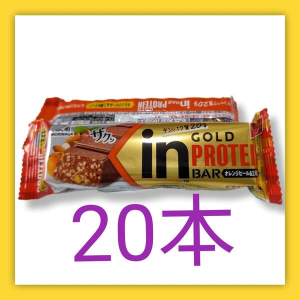 【期間限定値下げ】【ラスト1】 プロテイン inバー プロテインバー タンパク質20g オレンジピール ナッツ 森永製菓