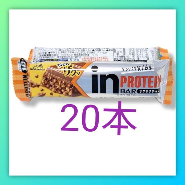 inバー ザクザクチョコ 20本 プロテインバー 森永製菓 プロテイン タンパク質16g