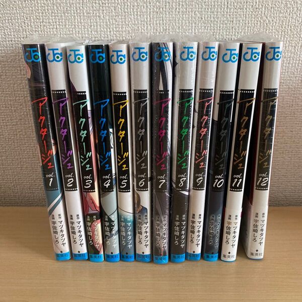 アクタージュ 全巻セット(ジャンプコミックス) マツキタツヤ/原作 宇佐崎しろ/漫画