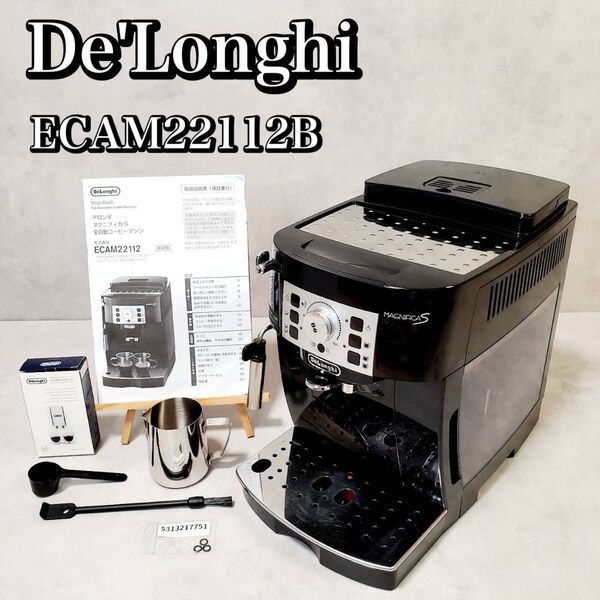 デロンギ マグニフィカS 全自動コーヒーマシン ECAM22112B おすすめ 人気 De'Longhi