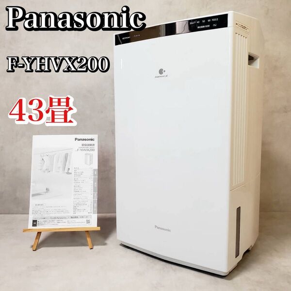 【動作良好】パナソニック 衣類乾燥除湿機 F-YHVX200-W ナノイーX搭載 43畳 ハイブリッド式 Panasonic 人気