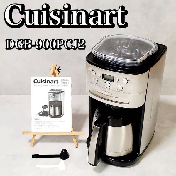 【動作良好】Cuisinart クイジナート 全自動コーヒーメーカー DGB-900PCJ2 おすすめ 人気