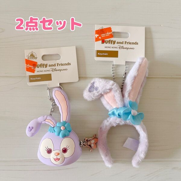 香港ディズニー ステラルー カチューシャ ミニポーチ キーチェーン 2点セット 未使用
