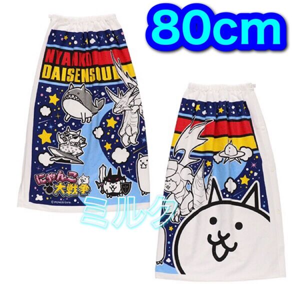 新品タグ付 にゃんこ大戦争/ 80cm/ラップタオル/ブルー バスタオル プールタオル 男の子 巻きタオル