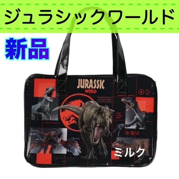 新品 ジュラシックワールド 恐竜/プールバッグ/トートバッグ T-REX 黒 ボストンバック ブラック ティーレックス 男の子