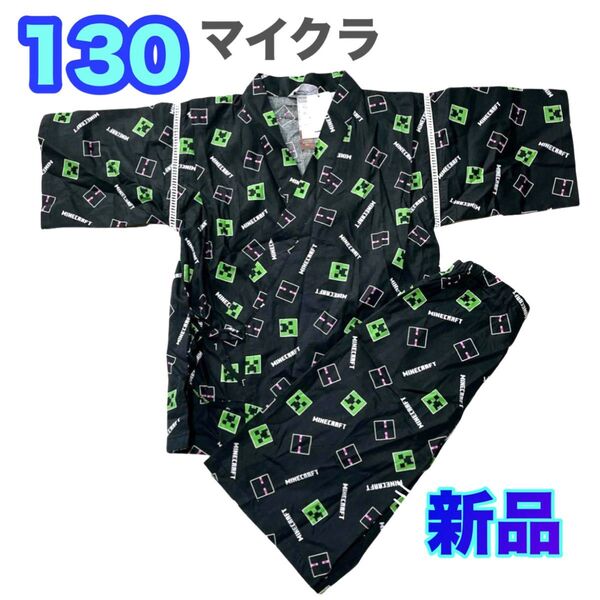新品130甚平 黒 マイクラ ブラック 浴衣 甚兵衛 エンダーマン 黒 甚平 男の子