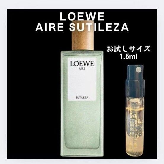 LOEWE アイレ スティレサ ロエベ お試し サイズ 香水 1.5ml