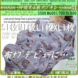 お買得□基本④サイズ◎アートレインボー虹&ドット雫◎防水 布ナプキン♪オーガニックバンブー竹 温活〜妊活〜ライナー~夜用~尿漏れ