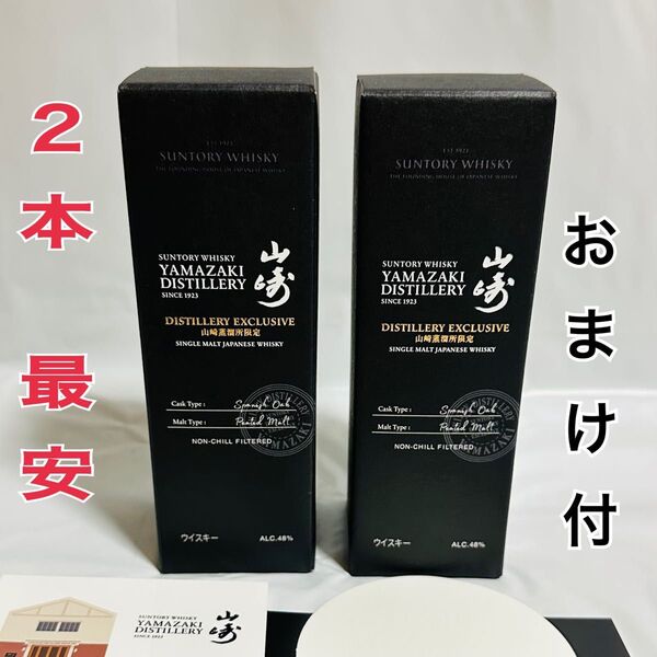 山崎蒸溜所限定 ウイスキー 2本セット 新品 サントリー 山崎蒸留所限定 山崎シングルモルト12年 スパニッシュオーク【最安】