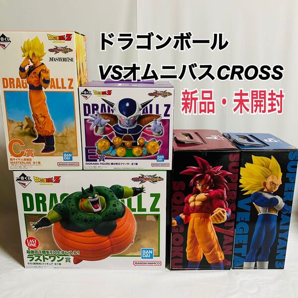 一番くじ ドラゴンボール VSオムニバスCROSS トップ賞 フィギュア5体セット A賞 超サイヤ人4孫悟空 ラストワン賞 セル
