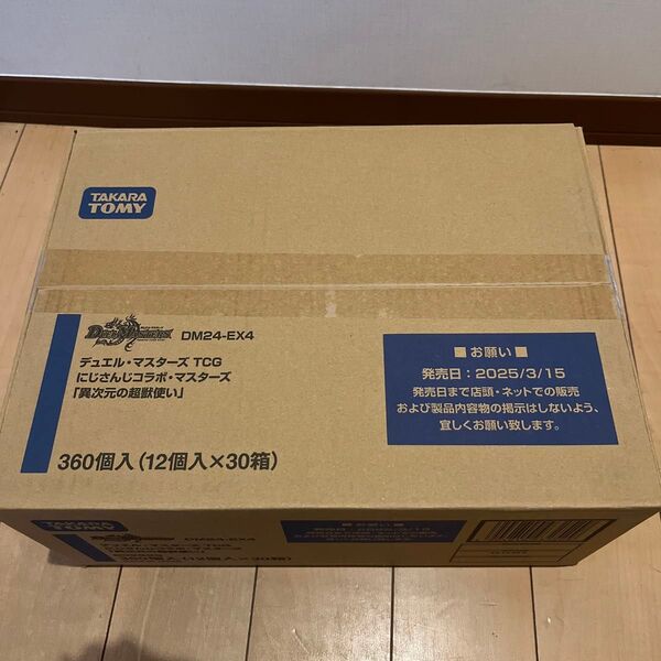 未開封1カートン(30BOX) デュエマ にじさんじコラボ・マスターズ「異次元の超獣使い」
