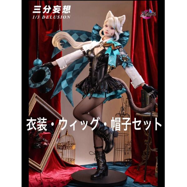 原神 【リネット】 コスプレ 衣装&ウィッグ&帽子 セット 三分妄想