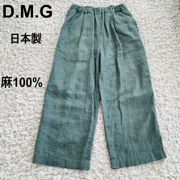 D.M.G. ドミンゴ リネン 麻 100% イージーパンツ 日本製 ワイド ストレート グリーン
