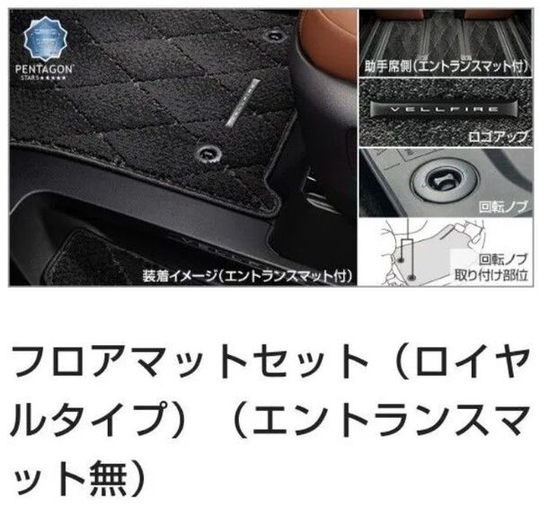 新品 ヴェルファイア 純正 フロアマット(ロイヤルタイプ)1台分 40系 現行 新型 トヨタ